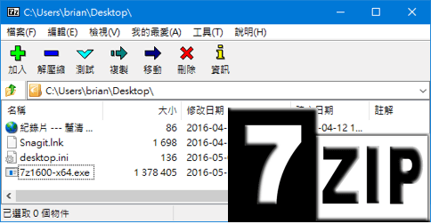 7-Zip v19.02 壓縮、解壓縮軟體