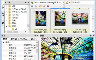 XnViewMP 0.95 免費好用的看圖軟體，且支援Unicode