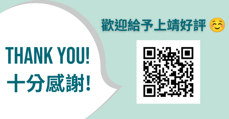 感謝您的支持，歡迎您留下好評！